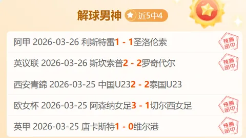 【澳女联深度剖析】比分揭秘+赛果详解，精彩不容错过！